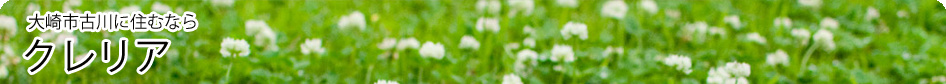 大崎市古川に住むなら賃貸アパートクレリア